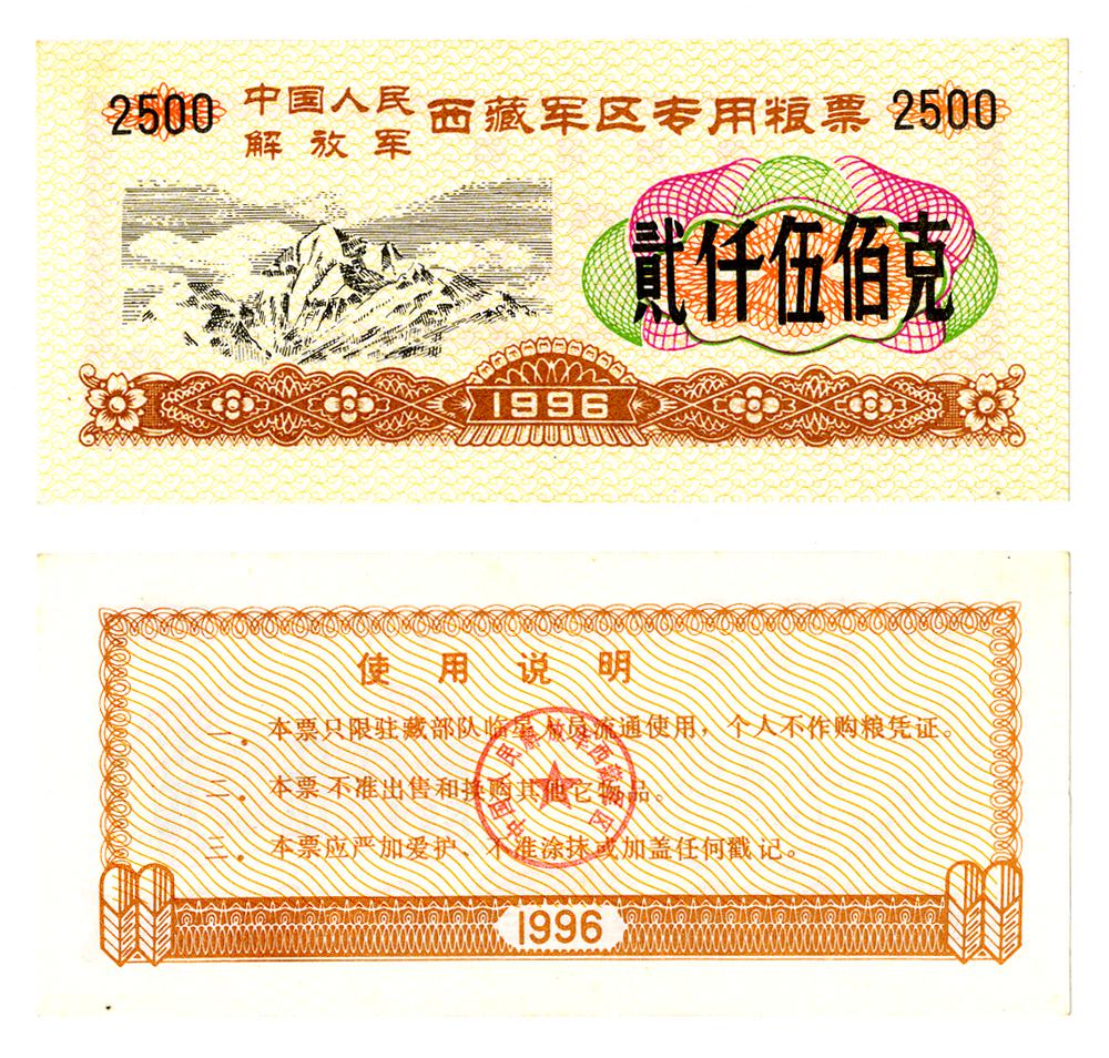 图片[1]-coupon; ration ticket BM-2006-1140.2-China Archive